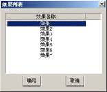 多屏拼接器控制軟件預案列表