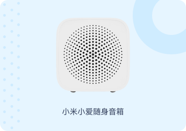 小米小愛隨身音響