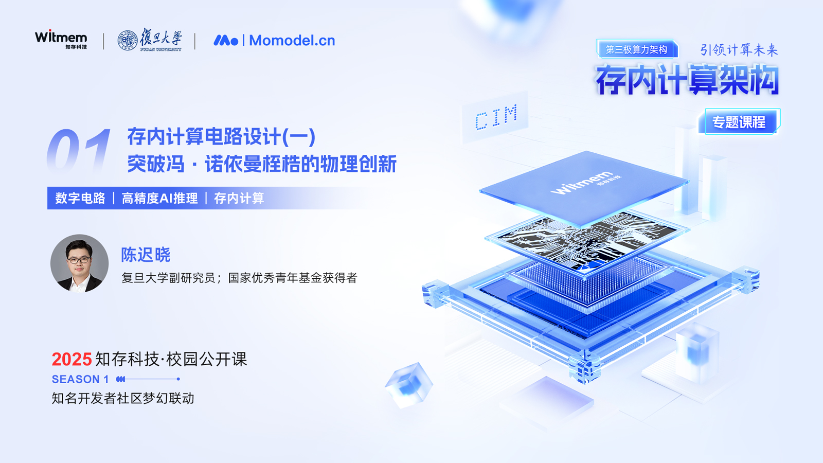 存內計算電路設計：突破馮·諾依曼桎梏的物理創新 一