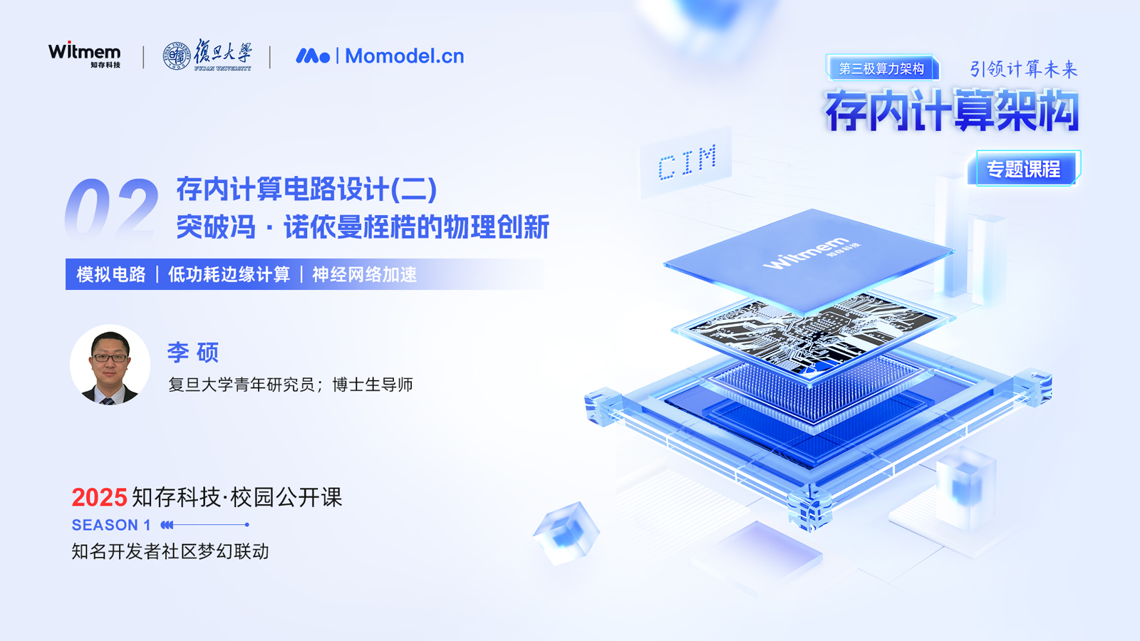 存內計算電路設計：突破馮·諾依曼桎梏的物理創新 二
