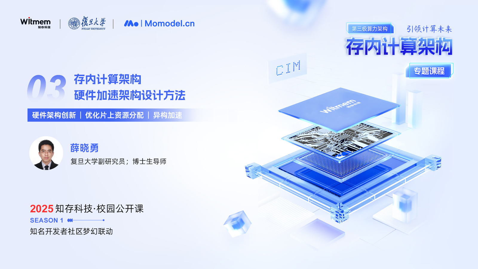 存內計算架構：硬件加速架構設計方法