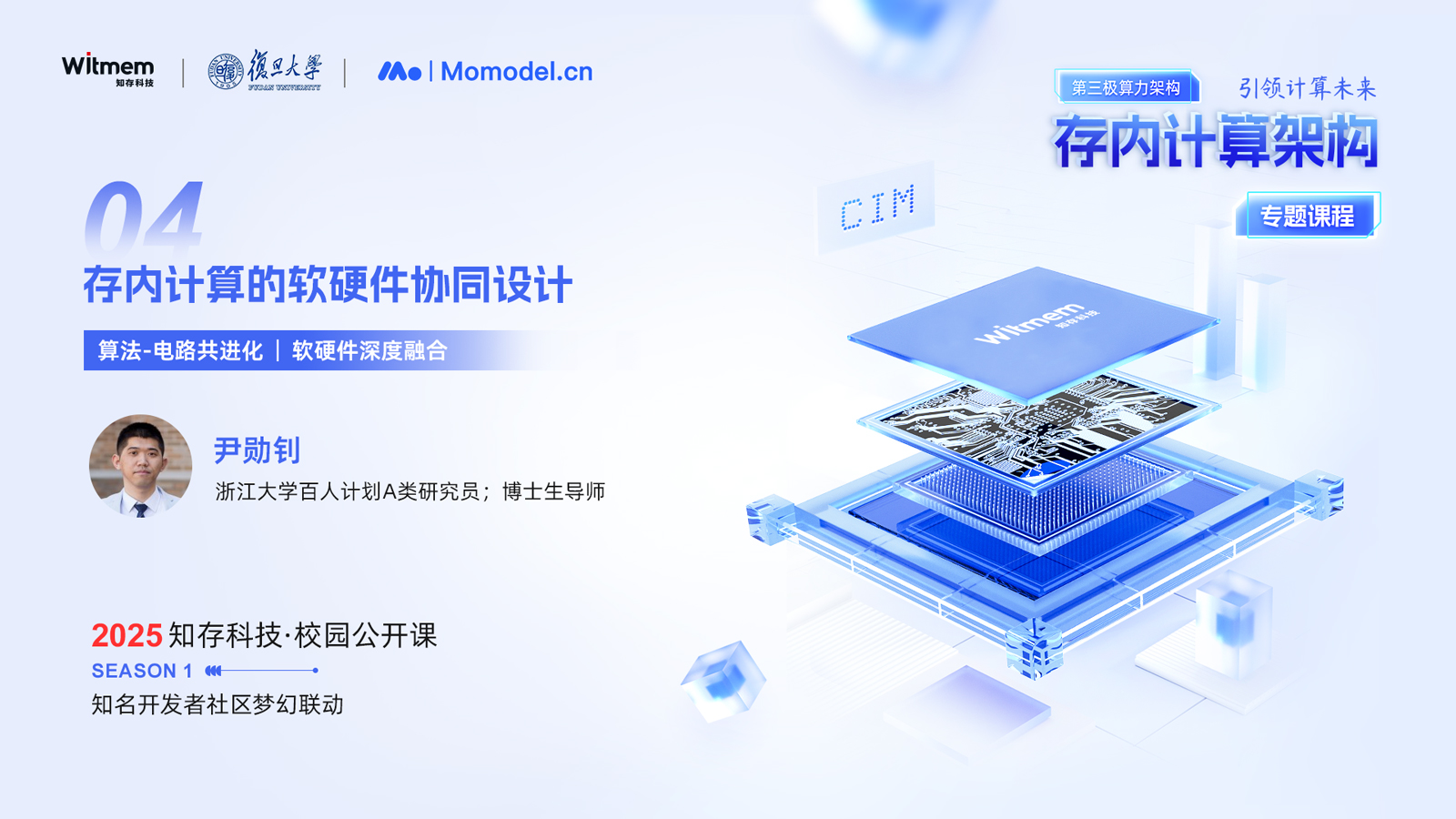 存內計算的軟硬件協同設計