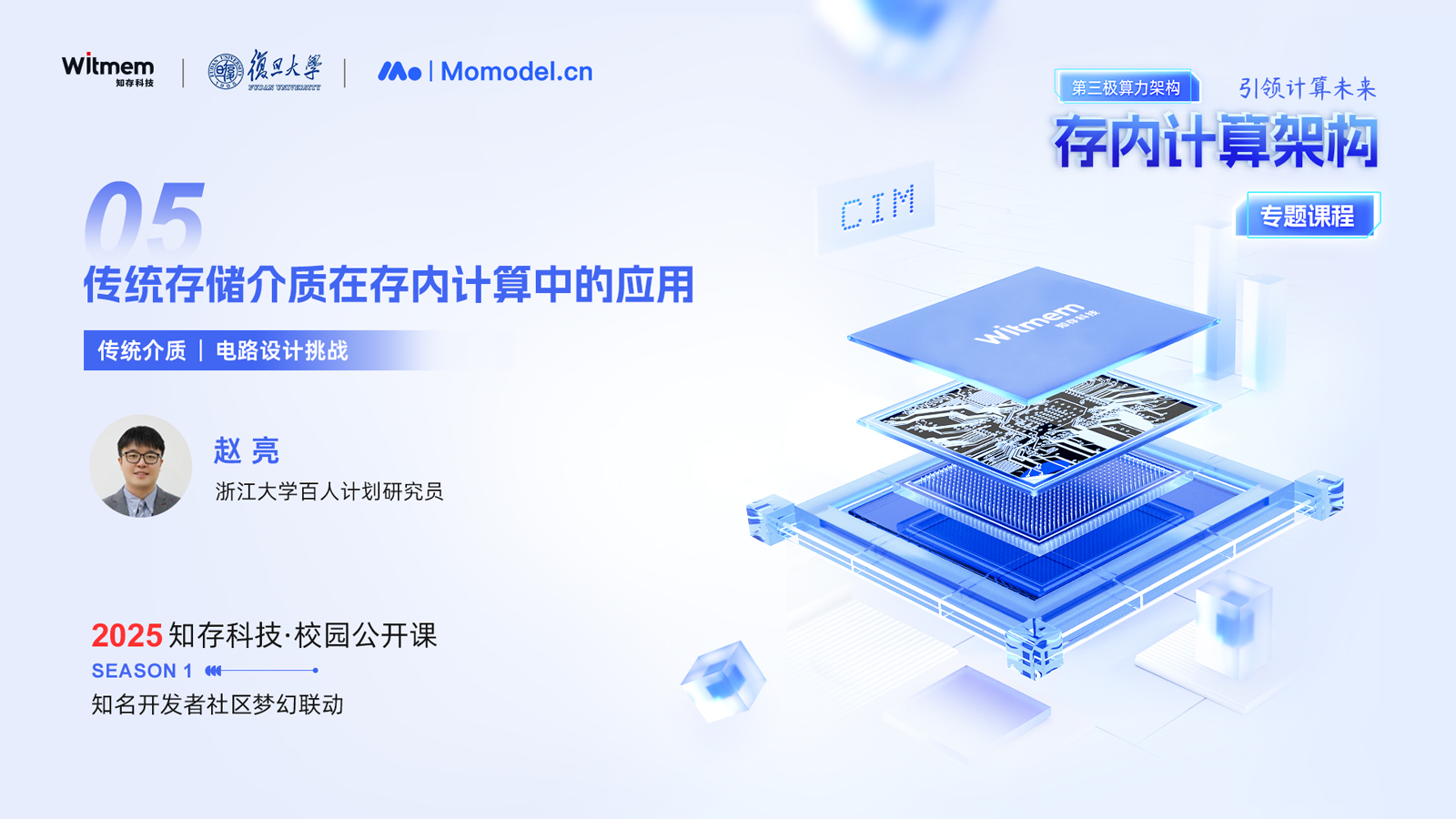 傳統存儲介質在存內計算中的應用