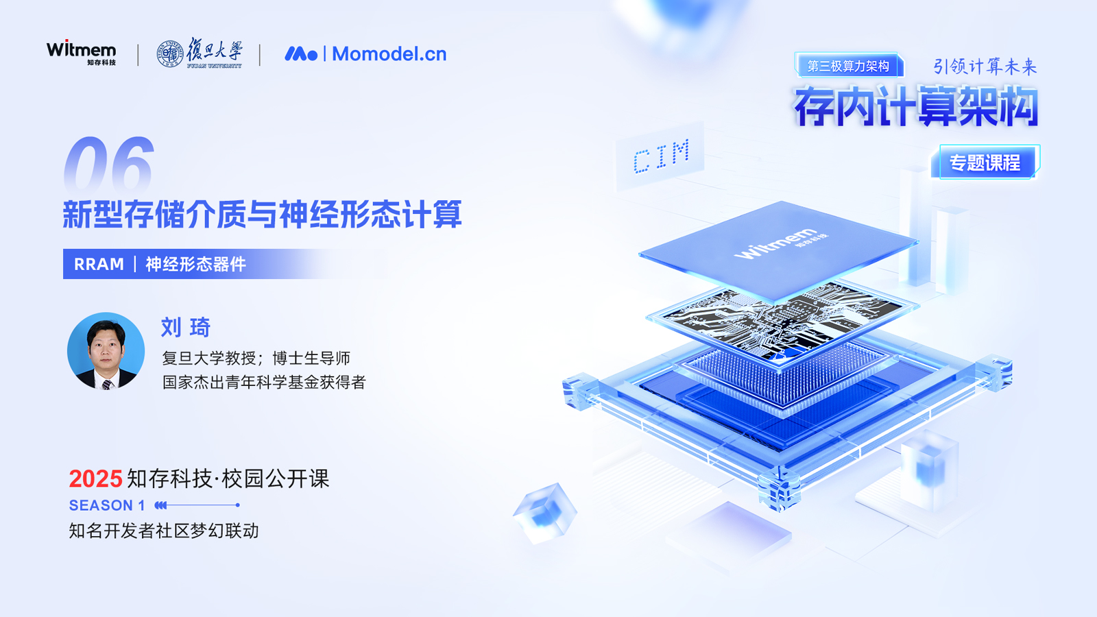 新型存儲介質與神經形態計算