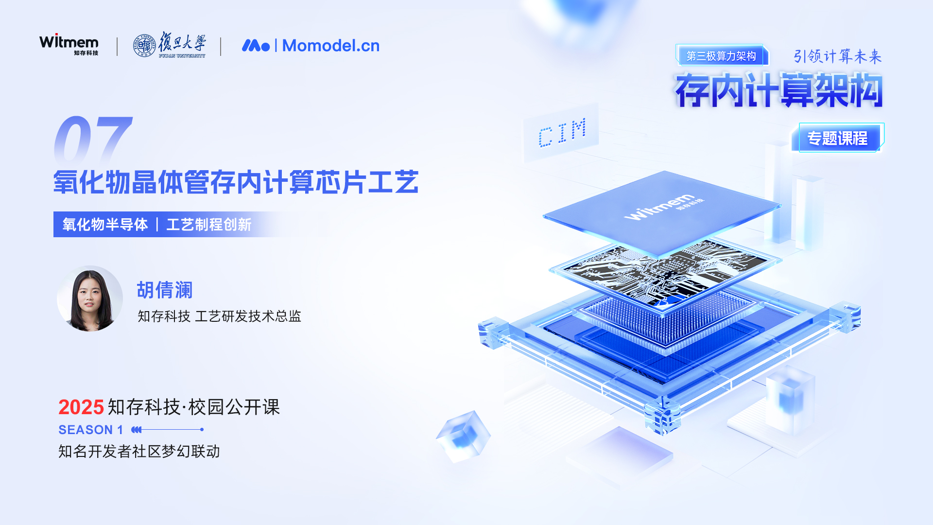 氧化物晶體管存內計算芯片工藝
