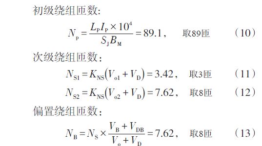 初級繞組匝數(shù)：