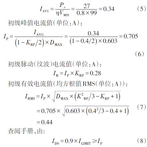 初級線圈的電流初級平均輸入電流值（單位：A）