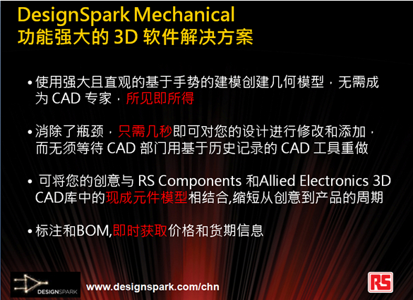 RS功能強大的3D軟件解決方案