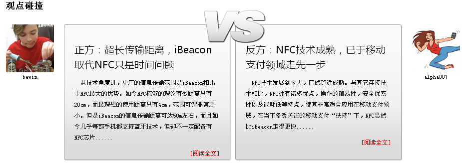 瘋PK：蘋果欲以iBeacon取代NFC，到底能否成功？