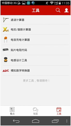 電子工程師們都在用哪些APP？