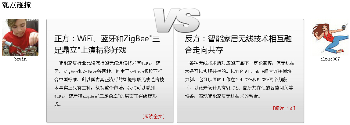 瘋PK：智能家居無線戰場，“三分天下”or“一統江山”？
