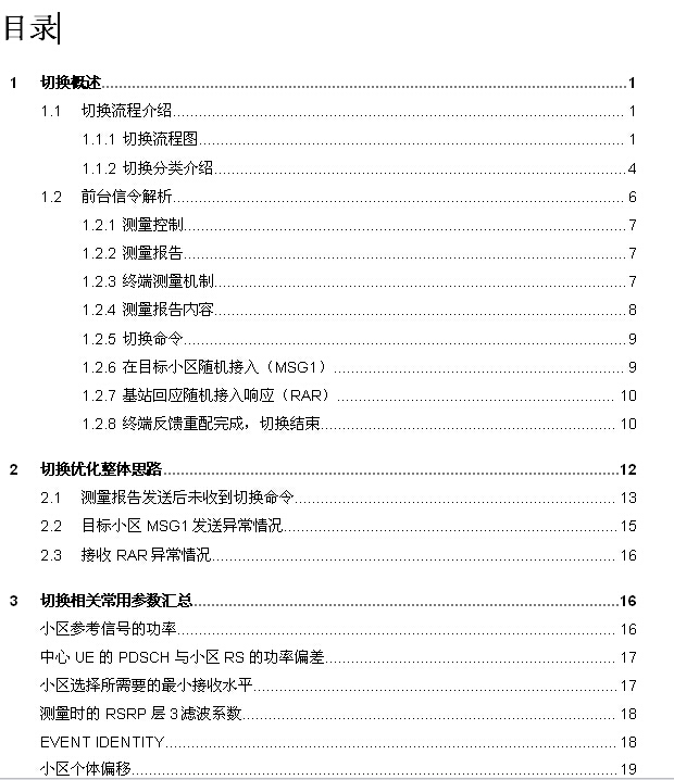 TD-LTE切換優化指導書