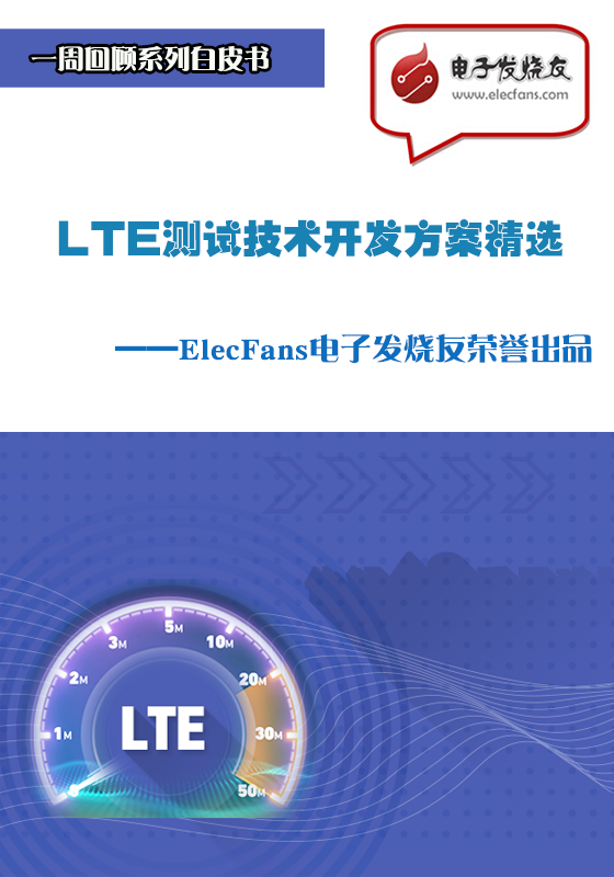 LTE測試技術開發方案精選