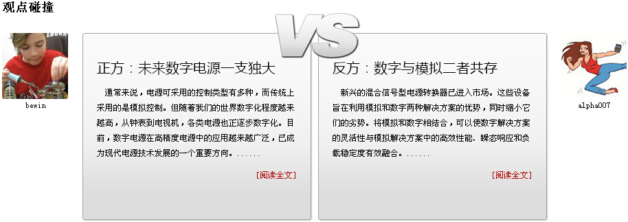 電源轉(zhuǎn)換：數(shù)字一支獨大，還是模數(shù)二者共存？