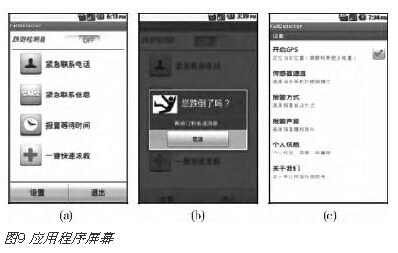 應用程序屏幕截圖