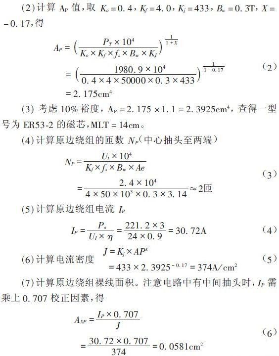 車載開關電源電子電路方案詳解