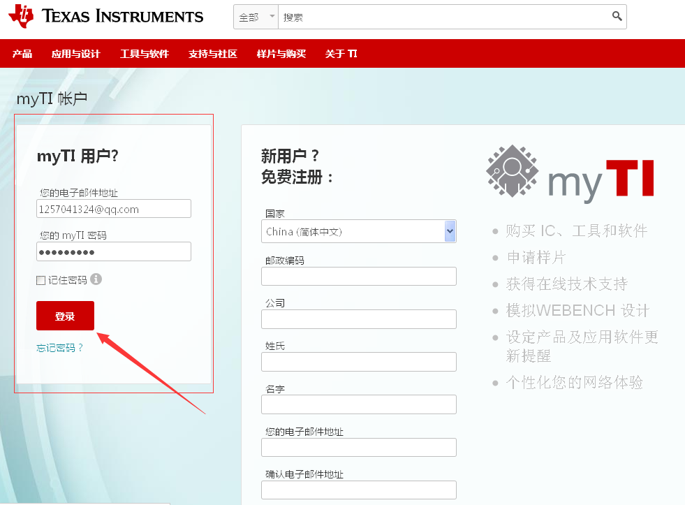 使用WEBENCH設計軟件的myTI注冊流程