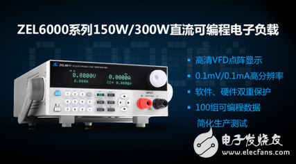 ZLG致遠電子發布ZEL6000系列直流可編程電子負載