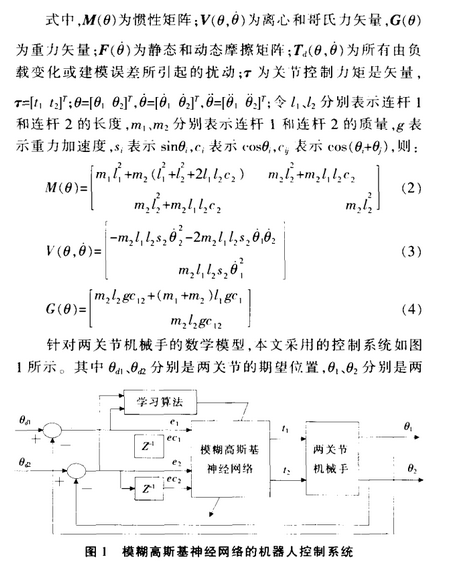 基于模糊神經(jīng)網(wǎng)絡(luò)的機器人控制技術(shù)