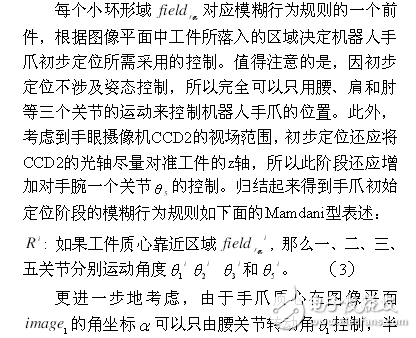 機器人控制系統設計