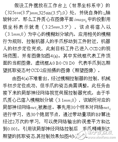 基于模糊行為和神經網絡的機器人視覺伺服控制方案