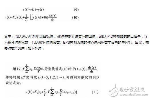 汽車電動助力轉向系統電控單元設計方案