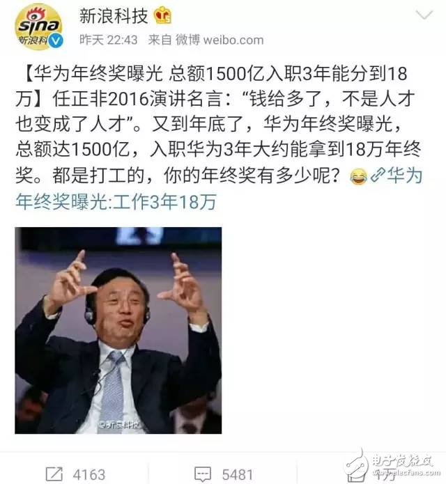 華為2016年終獎發多少？華為員工曝“1500”億的真相