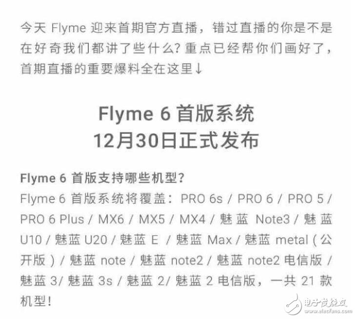 魅族Flyme6公測版今日開啟，部分機(jī)型穩(wěn)定版同時(shí)推出