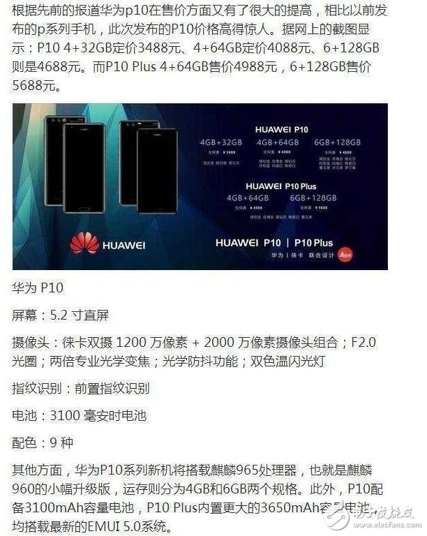 別說你沒關注華為P10/plus上市消息？彪悍最強旗艦祝2.14情人節快樂！