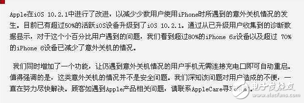 iPhone自動關機最新進展：更新iOS后有效解決此問題