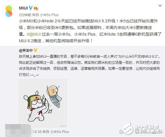小米：小米MIX和小米Note2兩款機型得到MIUI8.2更新 