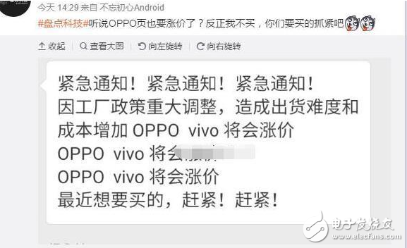 oppo和vivo手機(jī)也要漲價了？想買的趕緊了