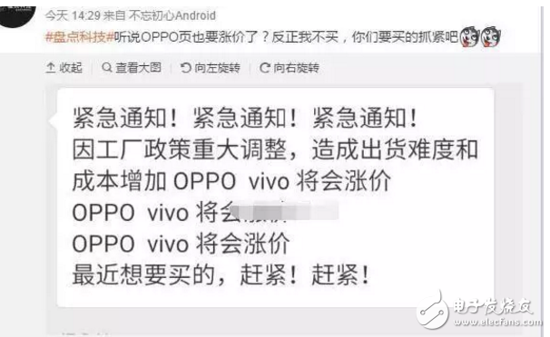 小米魅族漲價后，oppo和vivo手機也要漲價了！