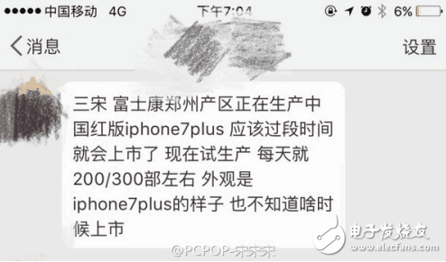 中國紅iphone7將不會推出？而是推行換殼業務？