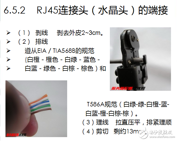 雙絞線連接PPT資料下載