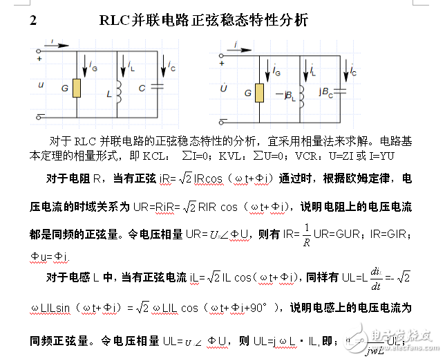 基于MATLAB的RLC并聯電路正弦穩態特性分析