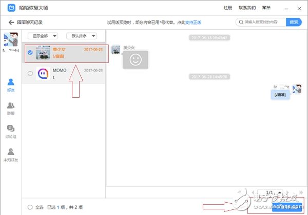 蘋果手機陌陌的聊天記錄怎么查，誤刪的陌陌聊天記錄還能找回嗎