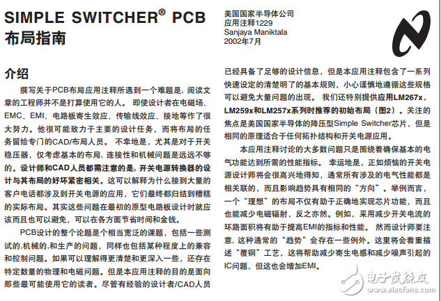 單片開關電源芯片PCB布線