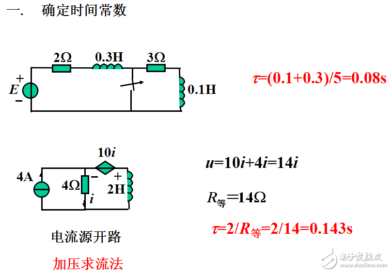 電路設計--一階電路習題課