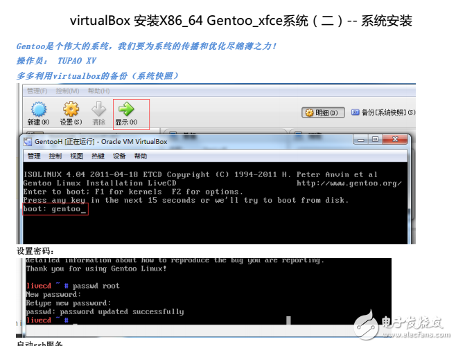 virtualbox安裝gentoo與Xfce桌面