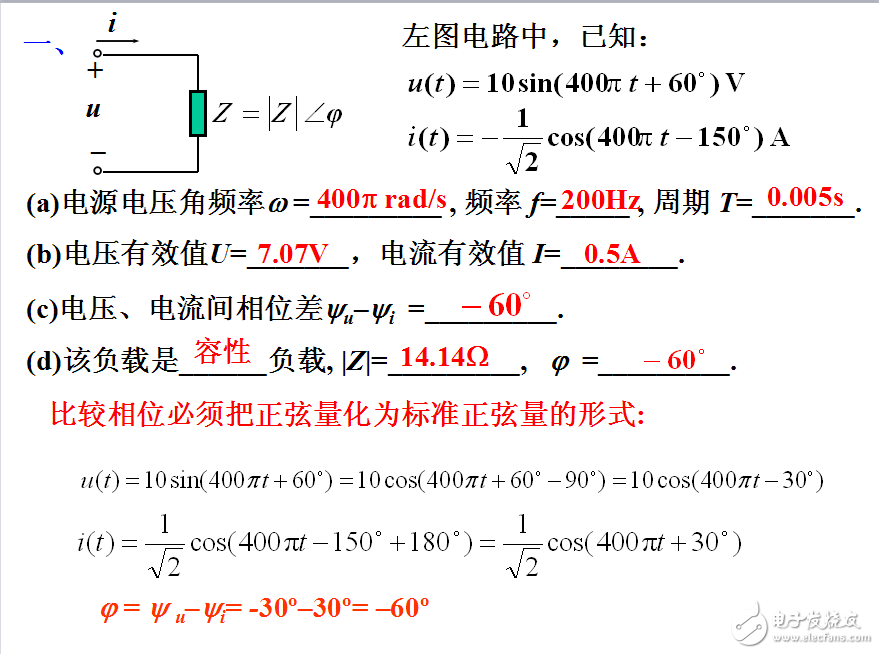 電路設計--正弦穩態電路習題課