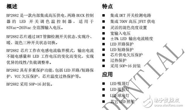 BP2882，BP2888 低成本開關色溫方案，