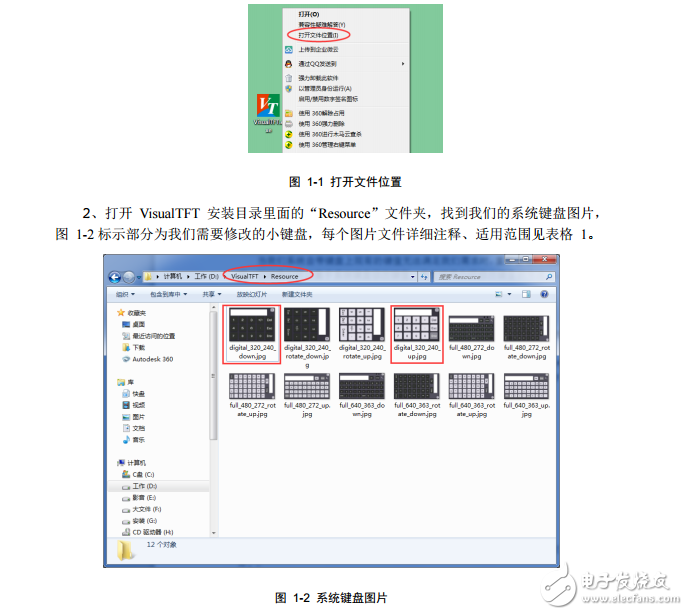 串口屏技術筆記-如何基于系統鍵盤修改鍵值