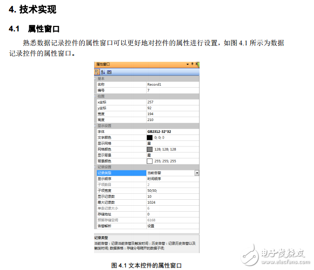 串口屏技術(shù)筆記:數(shù)據(jù)記錄控件應(yīng)用