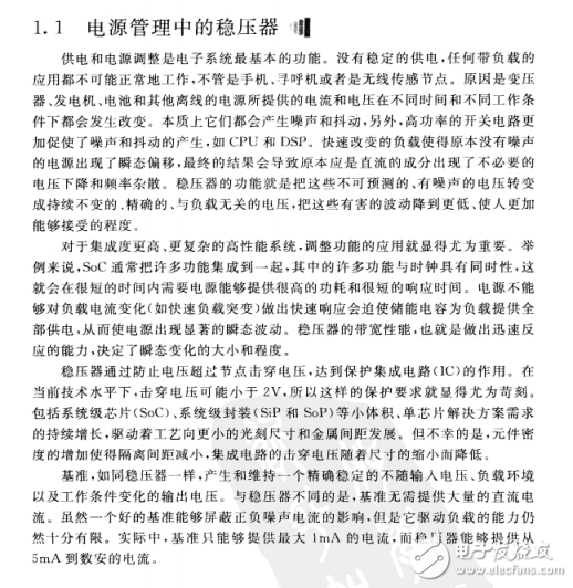 LDO模擬集成電路設計