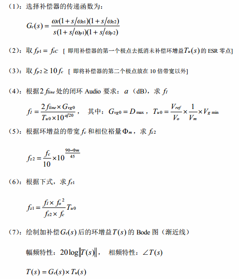 buck變換器電壓模式補(bǔ)償器的設(shè)計(jì)