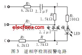 相序檢測報警電路