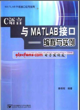 C語言與MATLAB接口編程與實例