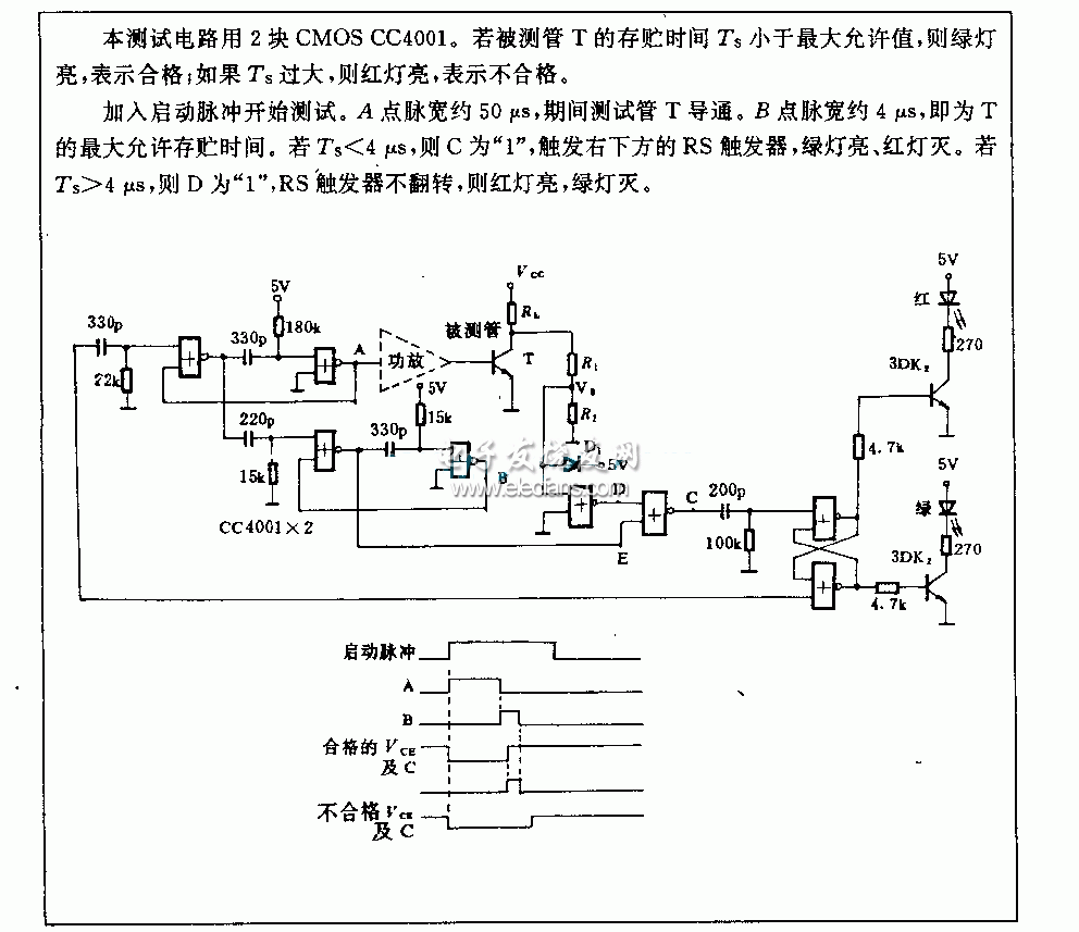 晶體管存儲(chǔ)時(shí)間測(cè)試電路