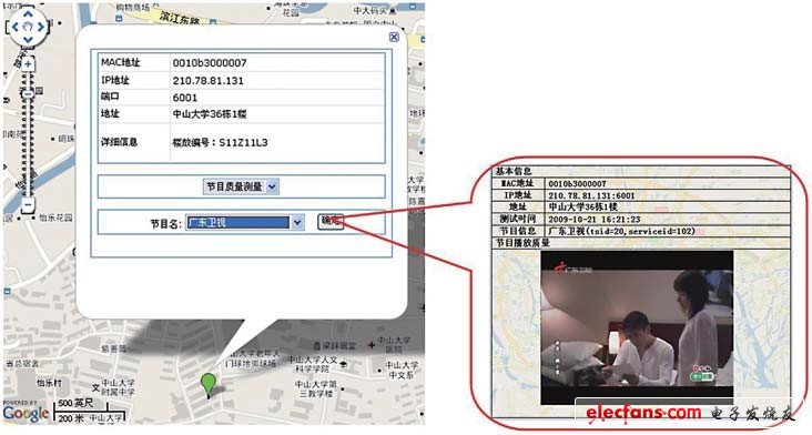 圖6 Google電子地圖監(jiān)測(cè)器節(jié)目播放狀態(tài)測(cè)量示例